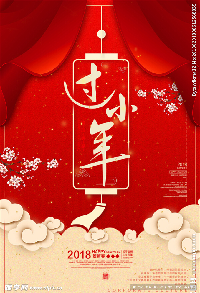 喜庆红色小年春节狗年海报设计