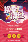 炫彩时尚换季清仓海报包图网设计