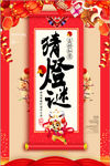 闹元宵猜灯谜