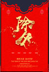 中国风2018年除夕