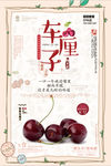 创意车厘子美食海报
