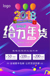 创意2018给力年货促销海报设