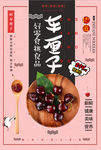 车厘子美食海报