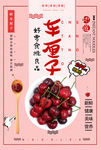 车厘子美食海报