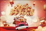 狗年大吉