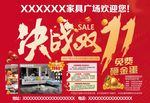 决战双十一