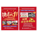 决战双十一