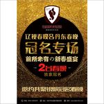 春晚海报 教育培训 宣传