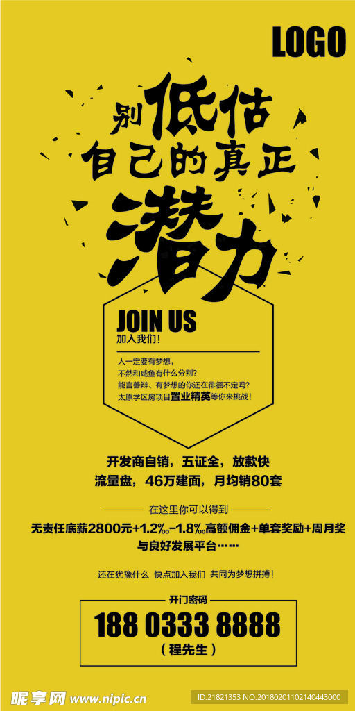 招聘文字可修改