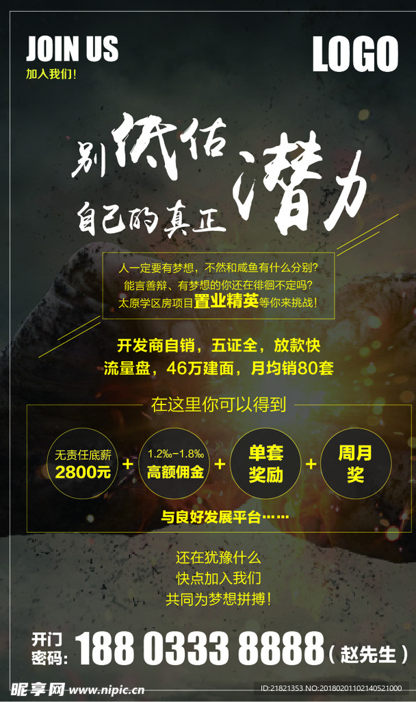 招聘文字可修改