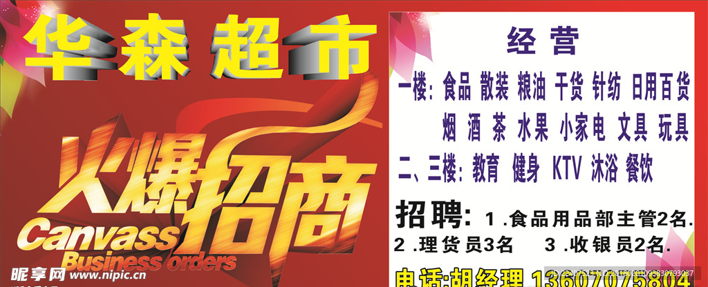 华森超市火爆招商