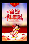 新年新春拜年海报