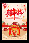新春拜年海报