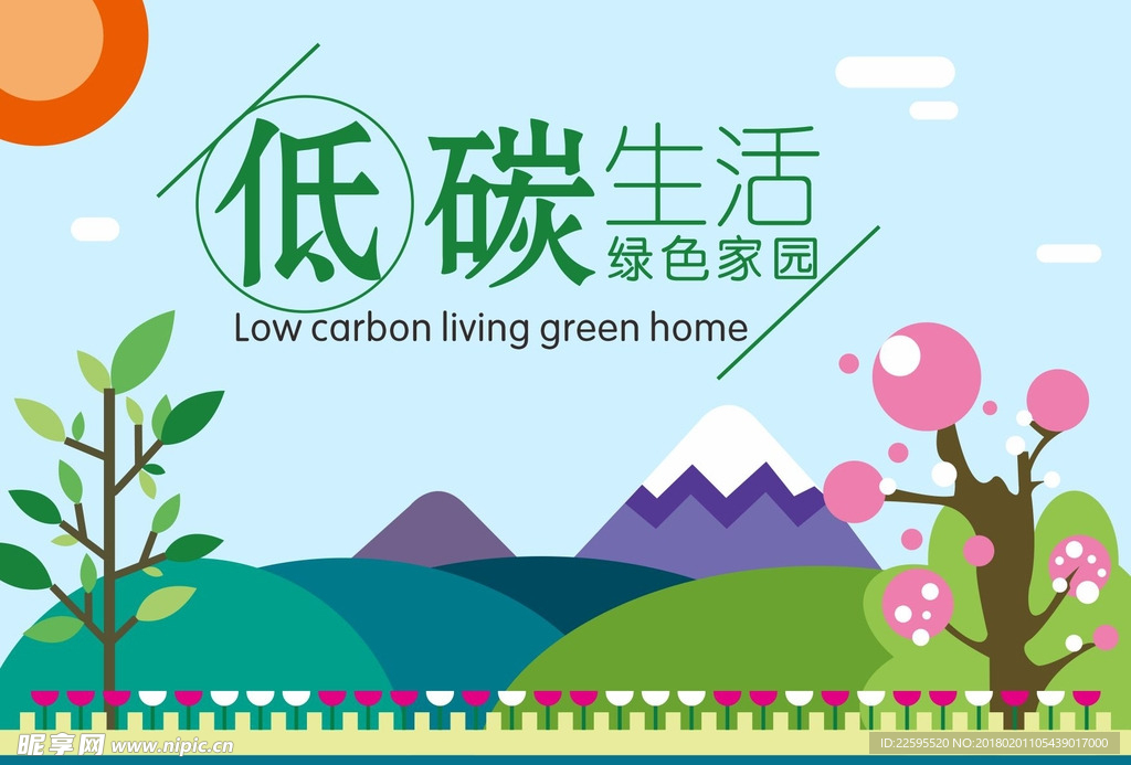 低碳生活手绘海报