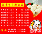 天津包子价目表