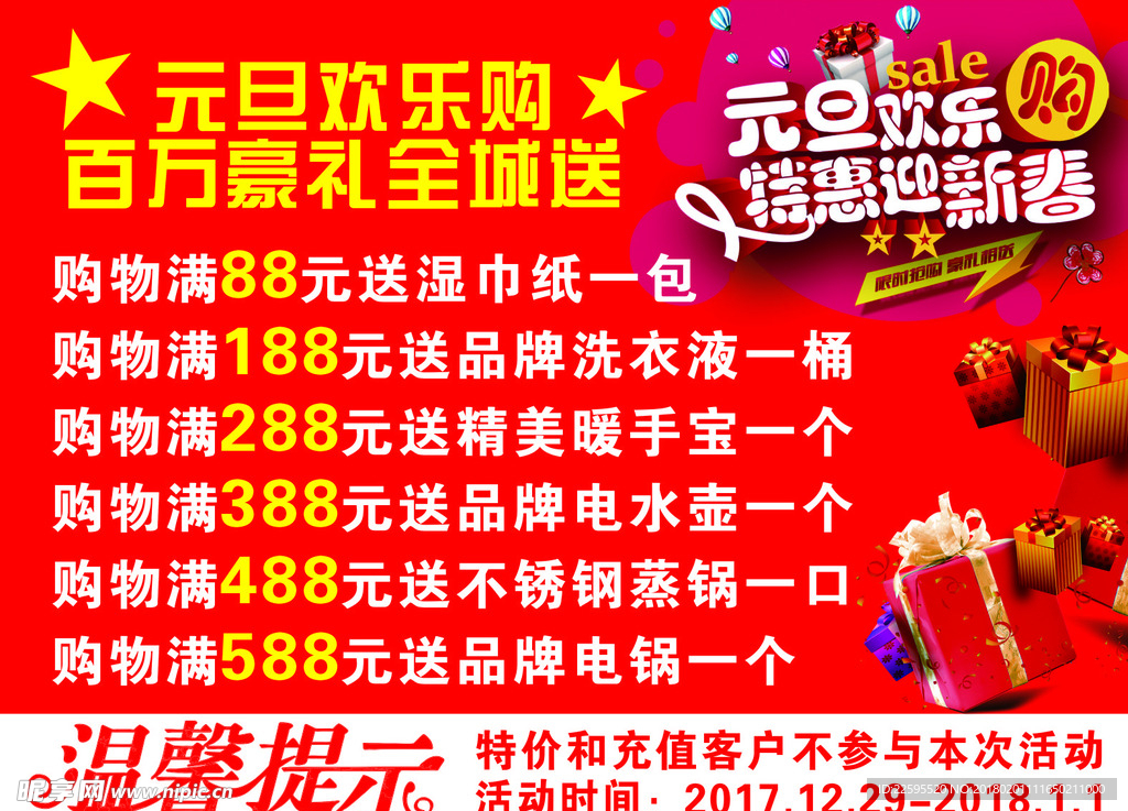 百万豪礼全城送