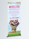 清新文艺鲜花订购宣传促销展架