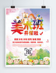 卡通可爱美术班开课啦招生海报
