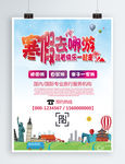 寒假去哪儿游旅游传单海报