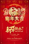 2018狗年