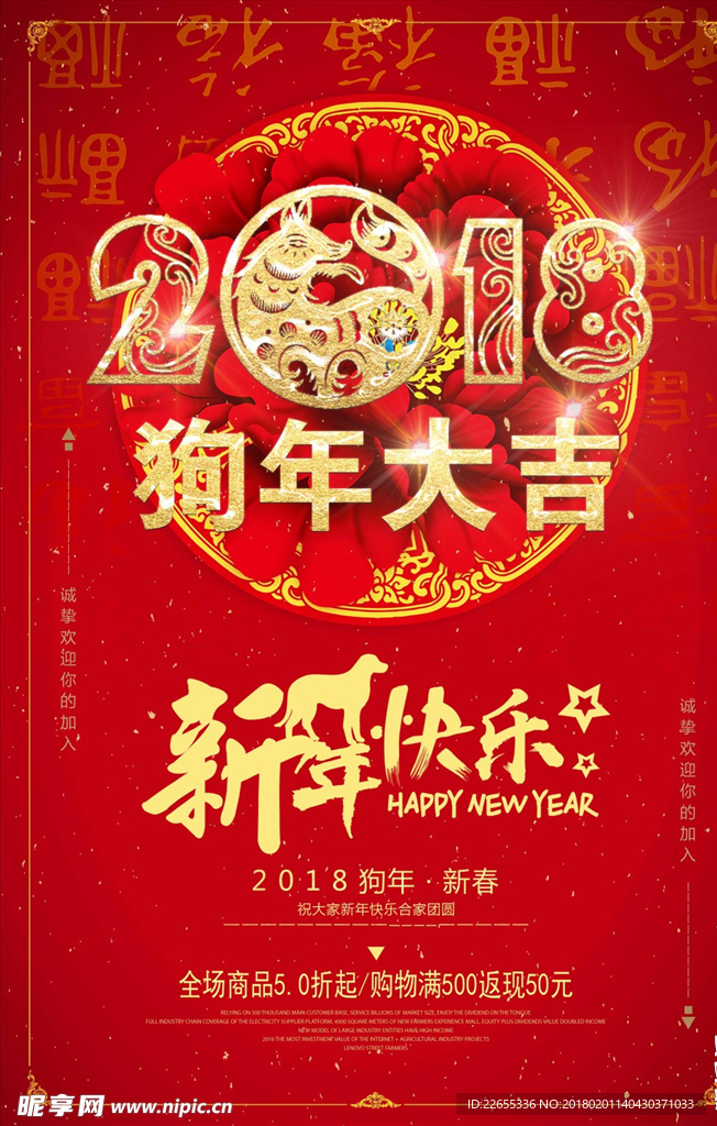 2018狗年