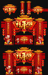 春节门头