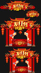 春节门头