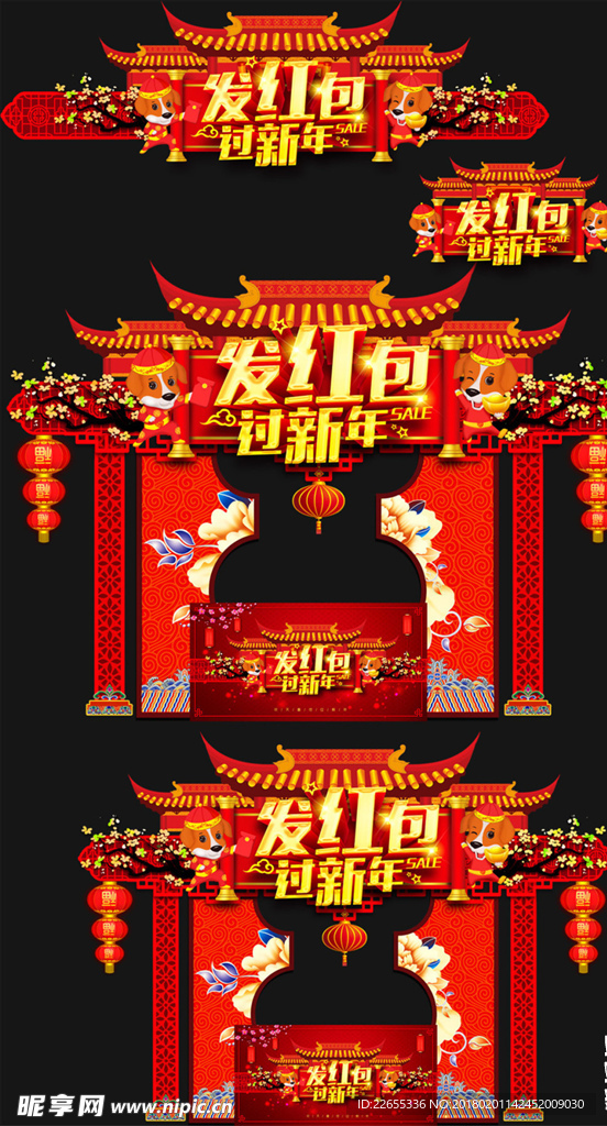 春节门头