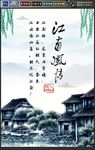 江南