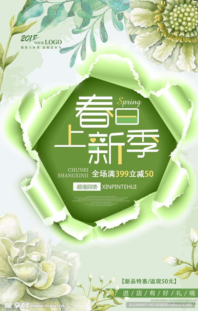 促销海报