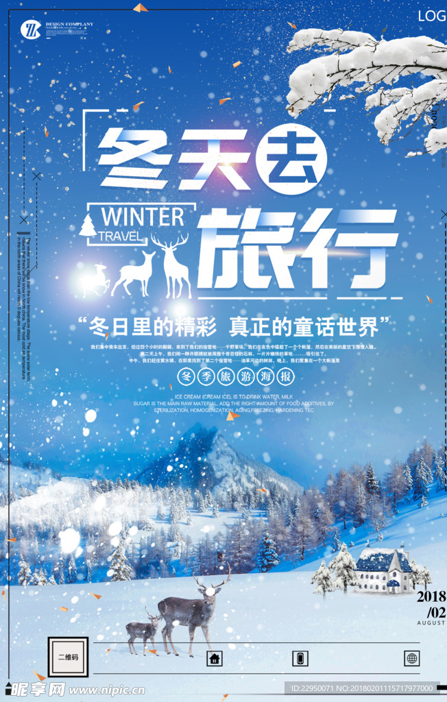 冬季旅游海报