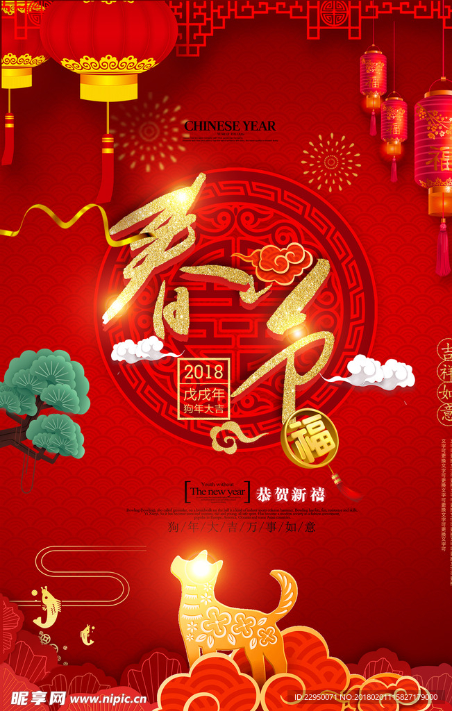 春节海报