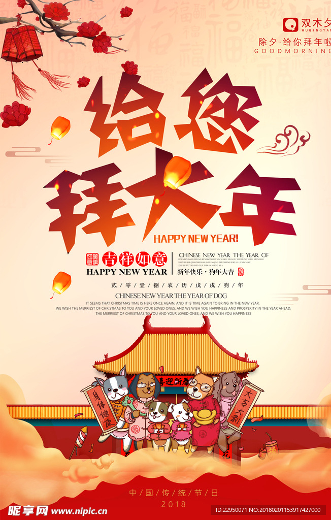 春节海报