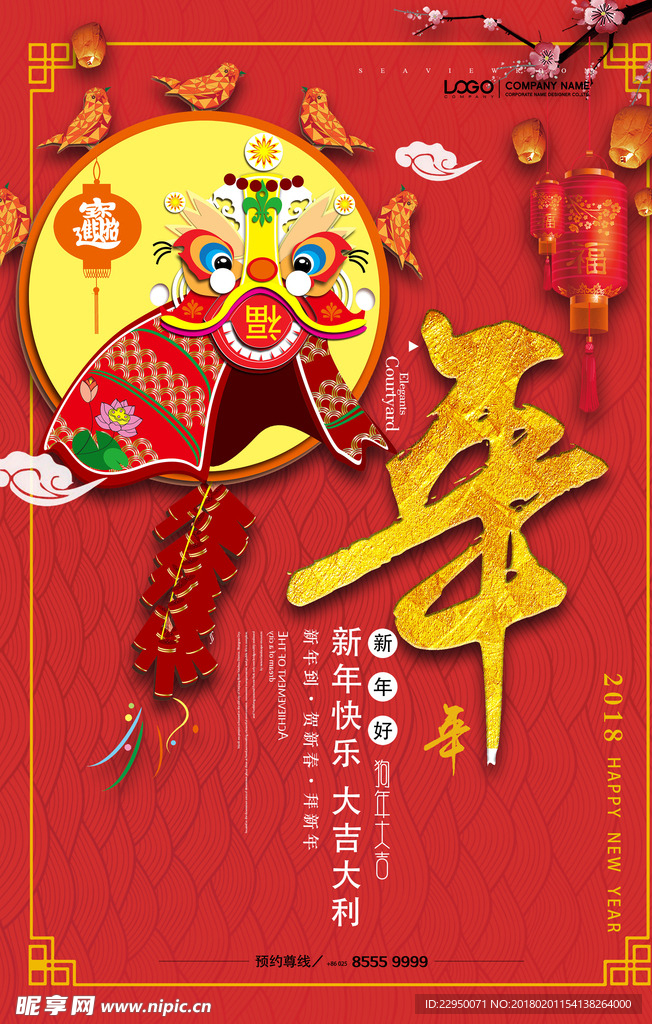春节海报