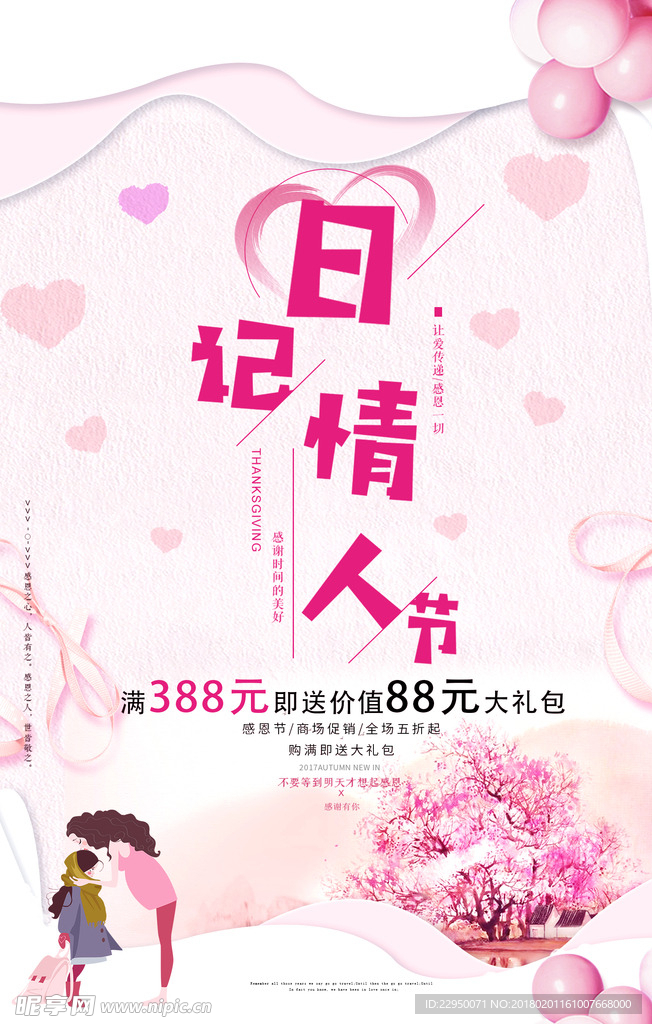 情人节海报