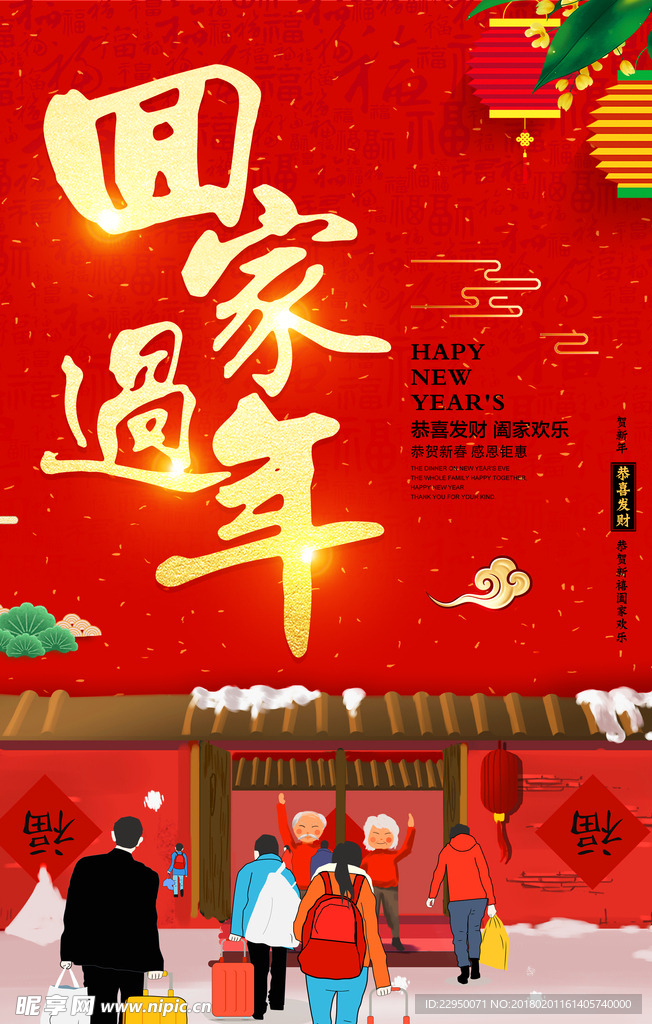 春节海报