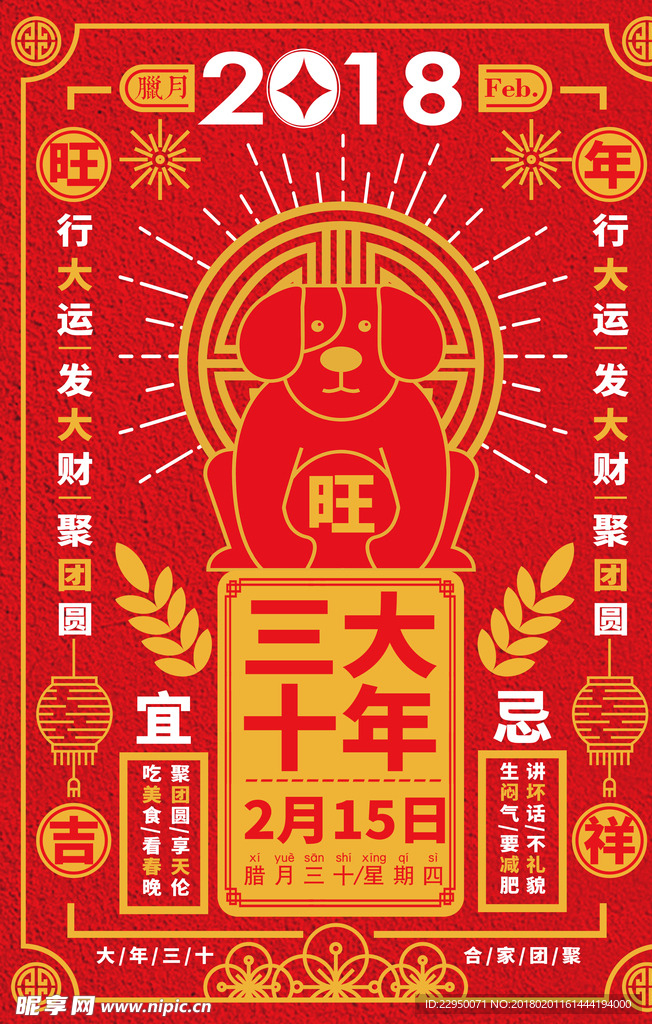 春节海报