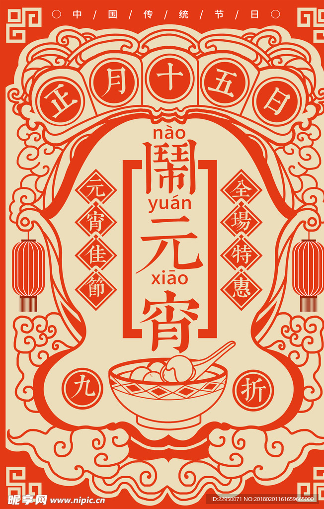 元宵节海报