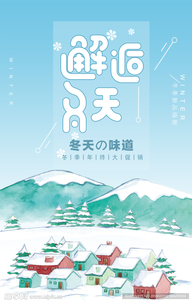 冬天海报