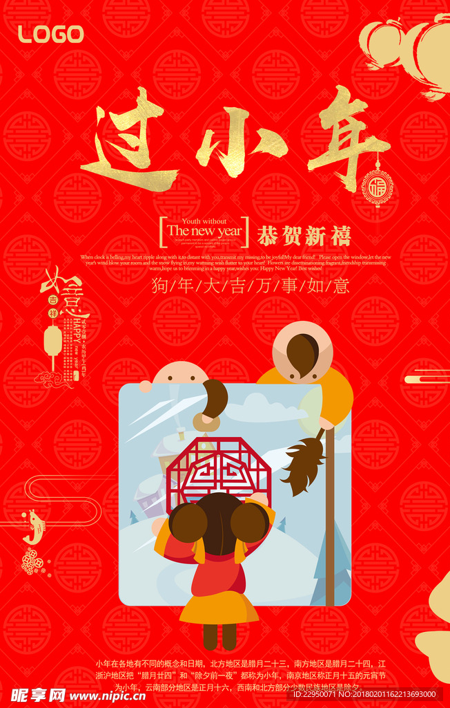 春节海报