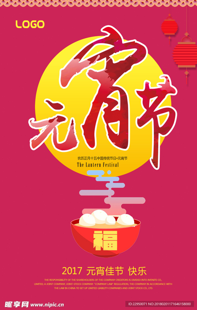 元宵节海报