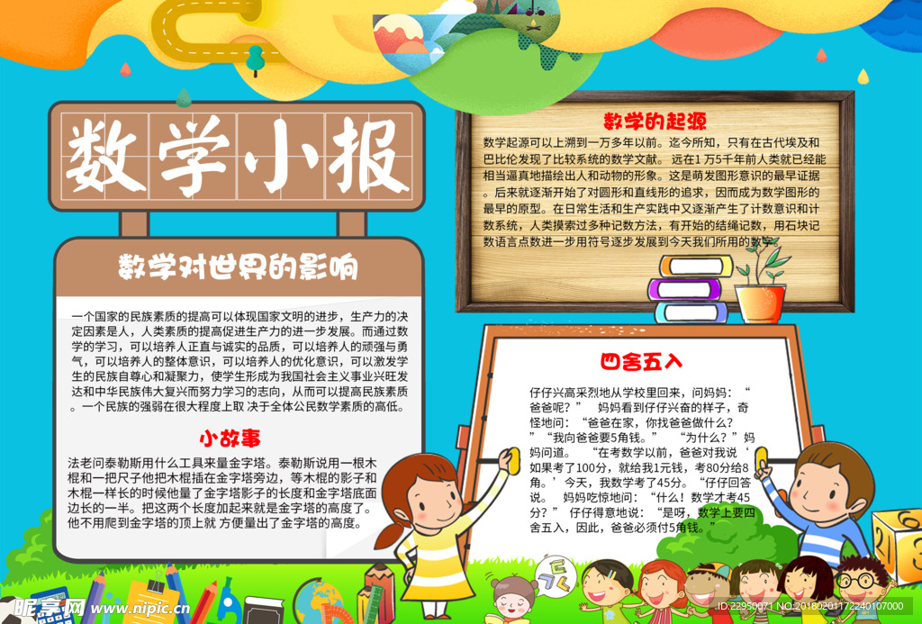 数学小报
