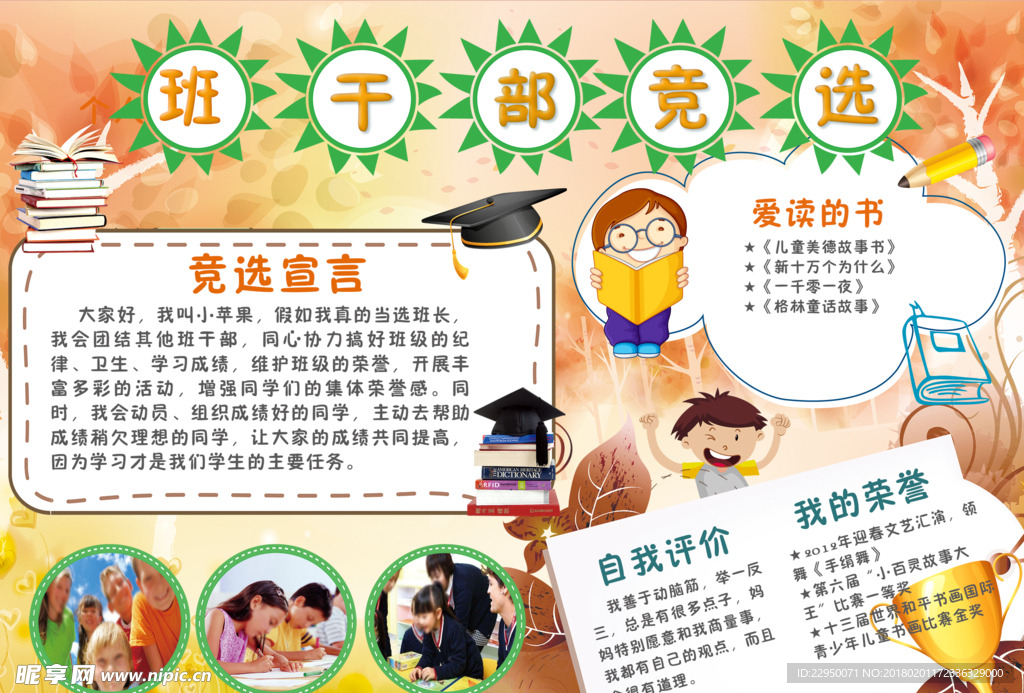 竞选小报
