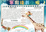 寒假小报