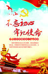 不忘初心