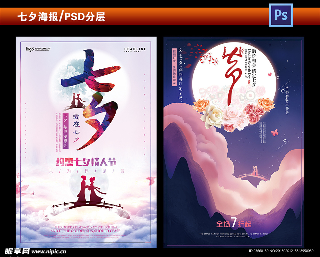 情人节