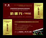 听课券