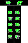 蜂疗