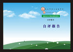 蓝色校蓝色刊模板封面