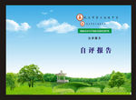 蓝色校蓝色模板封面